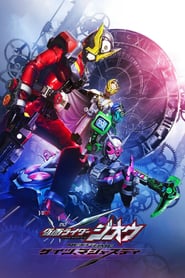 Kamen Rider Zi-O NEXT TIME: Geiz, Majesty (2020)